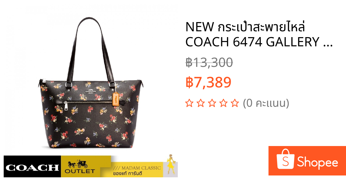 NEW กระเป๋าสะพายไหล่ COACH 6474 GALLERY TOTE WITH WILDFLOWER PRINT (SVA47)
