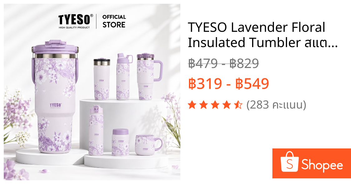TYESO Lavender Floral Insulated Tumbler สแตนเลสถ้วยสูญญากาศพร้อมฟาง 24H เย็น 12H ร้อน