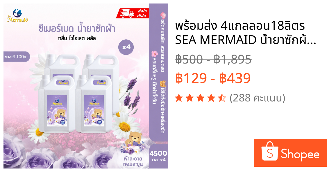 พร้อมส่ง 4แกลลอน18ลิตร SEA MERMAID น้ำยาซักผ้าเข้มข้น 4500ml×4 กลิ่นViolet ขจัดคราบฝังแน่น หอม7วัน ไม่ง้อแดด