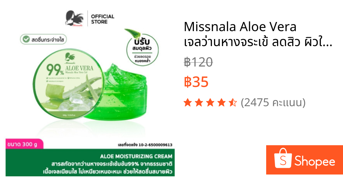 Missnala Aloe Vera เจลว่านหางจระเข้ ลดสิว ผิวใส ชุ่มชื่น ช่วยกระชับรูขุมขน ขนาด 300 ML