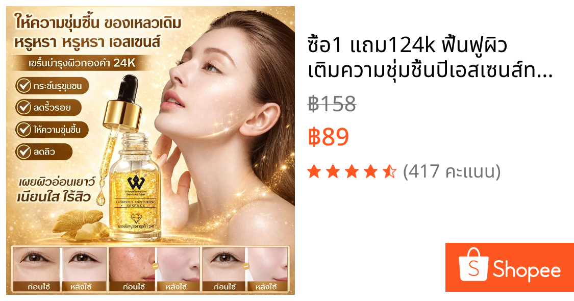 💘ซื้อ1 แถม1💘24k ฟื้นฟูผิว เติมความชุ่มชื้นปีเอสเซนส์ทองคำ หนึ่งหยดลดเลือนริ้วรอย/กระชับผิว/จุดด่างดำจางลง/ผิวเปล่งปลั่ง