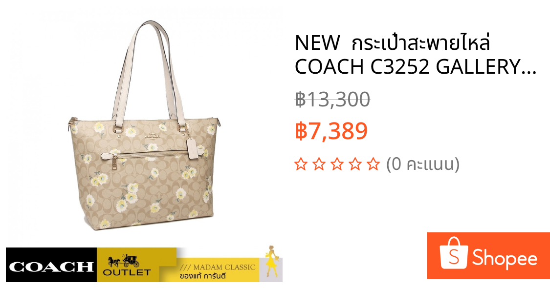 NEW  กระเป๋าสะพายไหล่ COACH C3252 GALLERY TOTE IN SIGNATURE CANVAS WITH DAISY PRINT (IMOTV)