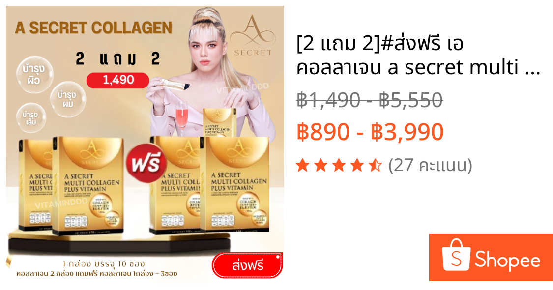 [2 แถม 2]🧡#ส่งฟรี เอ คอลลาเจน a secret multi collagen คอลลาเจนบำรุงผิว ผม เล็บ จัดส่งฟรีชำระปลายทาง