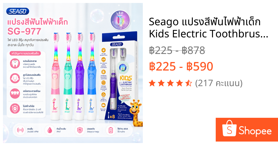 Seago แปรงสีฟันไฟฟ้าเด็ก Kids Electric Toothbrush 3-12 ปี มีไฟ LED สีรุ้ง รับประกัน 2 ปี【ขายดีอับ 1 ในยุโรป】