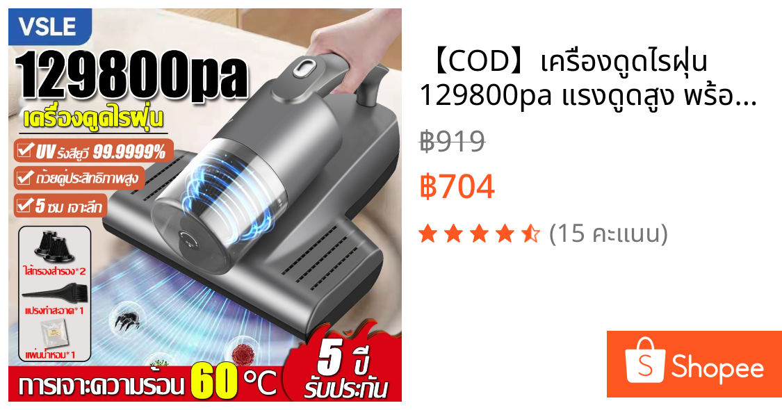 【COD】เครื่องดูดไรฝุ่น 129800pa แรงดูดสูง พร้อมฆ่าเชื้อ UVรังสียูวี 99.9999%  ถ้วยคู่ประสิทธิภาพสูง การเจาะความร้อน 60 ℃