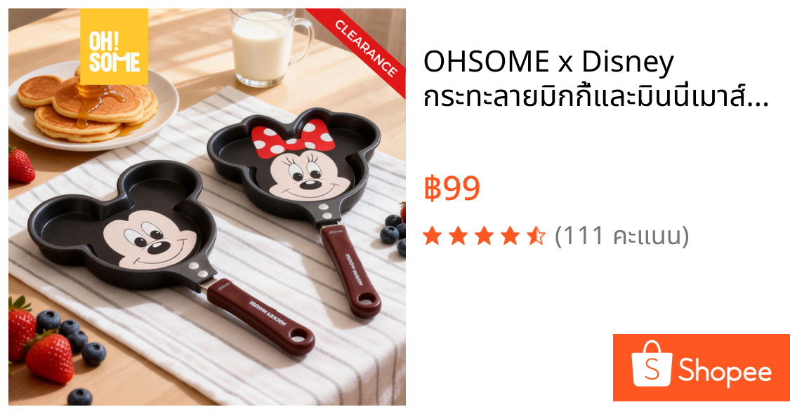 OHSOME x Disney กระทะลายมิกกี้และมินนี่เมาส์ Mickey & Minnie Mouse Frying Pan