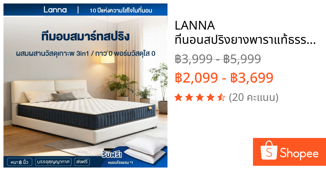 LANNA ที่นอนสปริงยางพาราแท้ธรรมชาติ สัมผัสเย็น หนา8นิ้ว ขนาด 3.5ฟุต/5ฟุต/6ฟุต ที่นอนหลับสบายคลายปวดหลัง รับประกัน10ปี