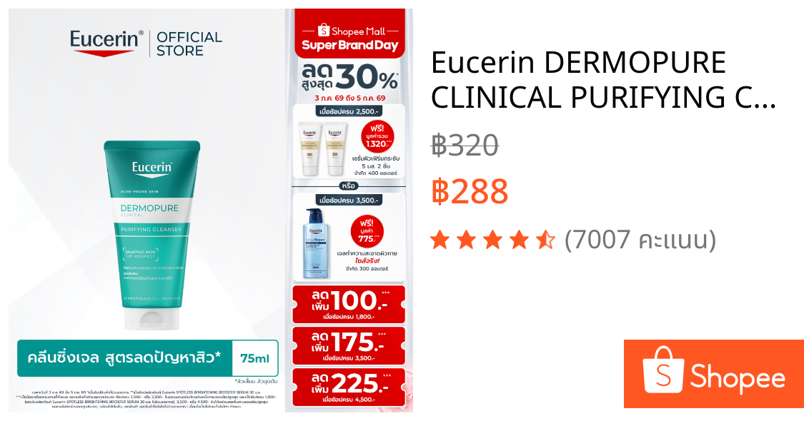 Eucerin DERMOPURE CLINICAL PURIFYING CLEANSER 75 ML ยูเซอริน เจลล้างหน้าลดปัญหาสิว คุมมัน
