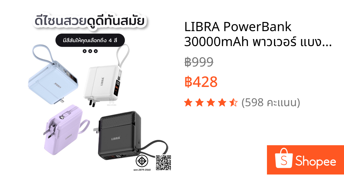LIBRA PowerBank 30000mAh พาวเวอร์ แบงค์ Fast Charge PD22.5W ชาร์จเร็ว มี สายชาร์จและขาปลั๊กในตัว หน้าจอLED