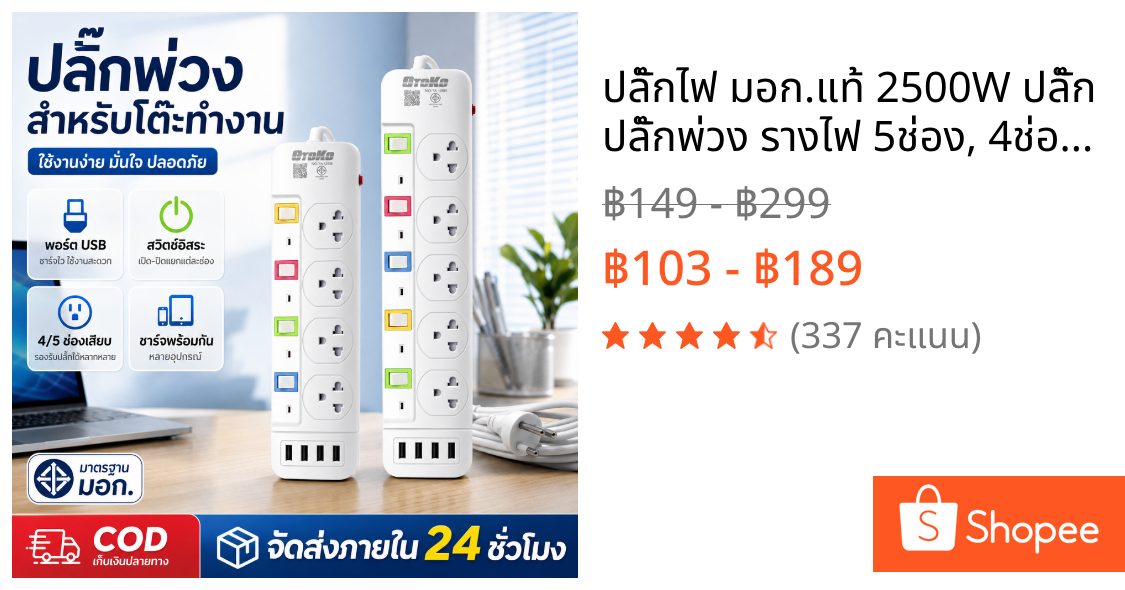 ปลั๊กไฟ มอก.แท้ 2500W ปลั๊ก ปลั๊กพ่วง รางไฟ 5ช่อง, 4ช่อง 4USB ความยาว3เมตร,5เมตร ปลั๊กไฟ 4ช่องUSB ปลอดภัย 3/5m