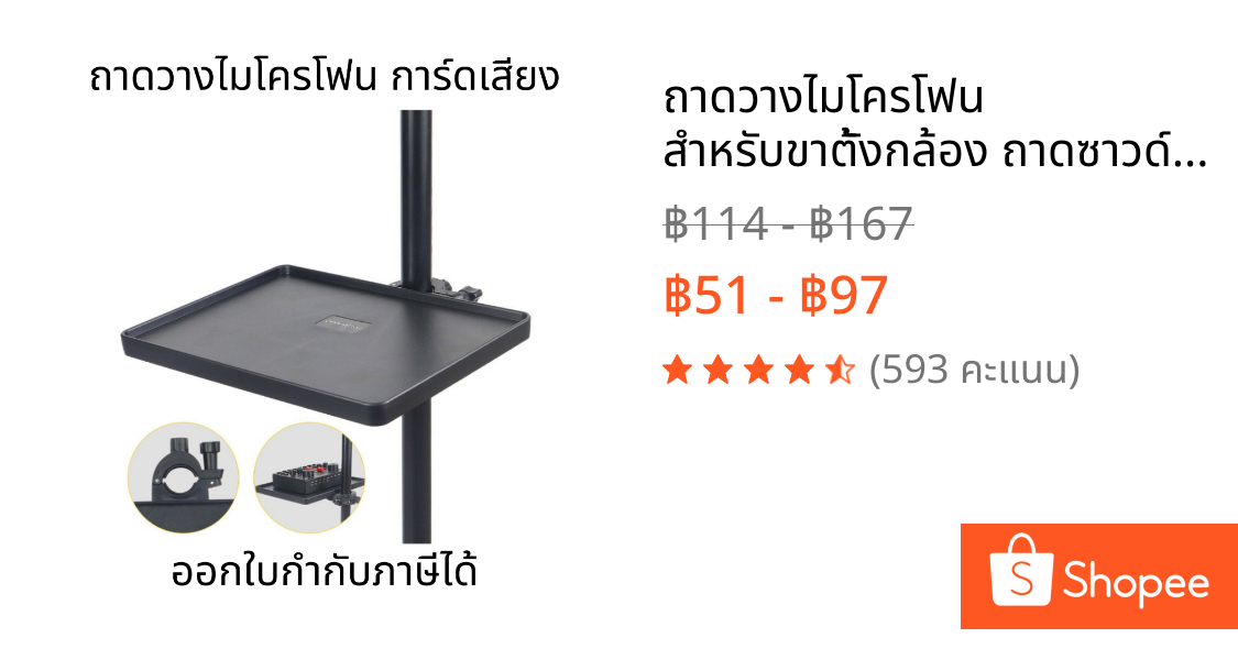 ถาดวางไมโครโฟน สำหรับขาตั้งกล้อง ถาดซาวด์การ์ด พลาสติกหนาพร้อมคลิปหนีบเสา อเนกประสงค์สำหรับวางของ