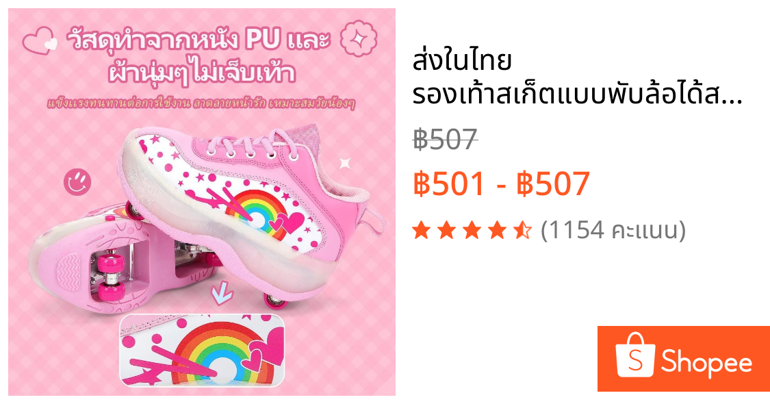 ส่งในไทย รองเท้าสเก็ตแบบพับล้อได้สำหรับเด็ก C017 C021 C039