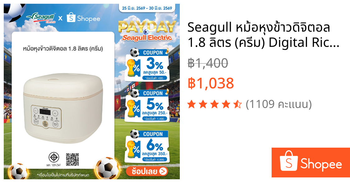 Seagull หม้อหุงข้าวดิจิตอล 1.8 ลิตร (ครีม) Digital Rice Cooker 1.8 L (Cream) หม้ออุ่น หม้อตุ๋น หม้อต้ม หม้อนึ่ง