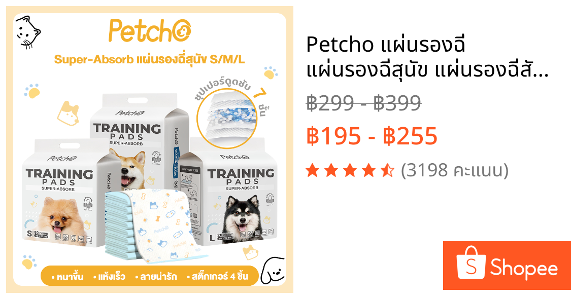 Petcho แผ่นรองฉี่ แผ่นรองฉี่สุนัข แผ่นรองฉี่สัตว์เลี้ยง ที่ซับฉี่ สุนัข แมว ซุปเปอร์ดูดซับ 7 ชั้นแ ลายน่ารัก Pet Pad
