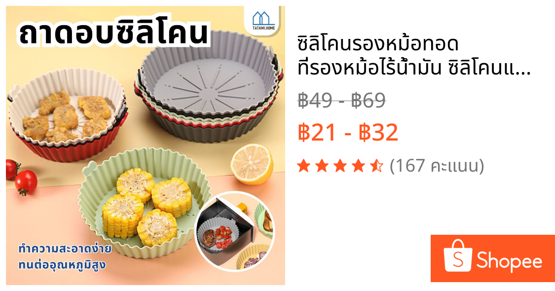 ซิลิโคนรองหม้อทอด ที่รองหม้อไร้น้ำมัน ซิลิโคนแบบใช้ซ้ําได้ Air Fryer Liners  กระดาษไม่ติดถาดอบสําหรับห้องครัวบ้าน