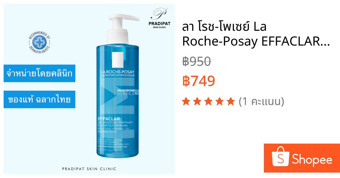 ลา โรช-โพเซย์ La Roche-Posay EFFACLAR FOAMING GEL เอฟฟาคลาร์ เจลล้างหน้าสำหรับผิวมัน 200 mL และ 400 mL