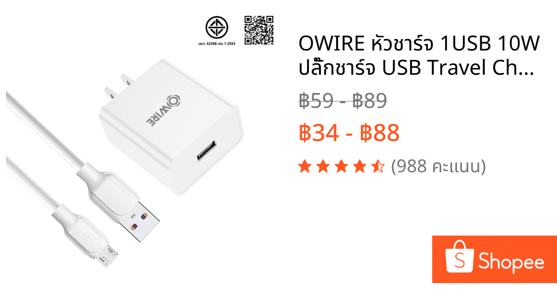OWIRE หัวชาร์จ 1USB 10W ปลั๊กชาร์จ USB Travel Charger สินค้าใหม่ล่าสุด พร้อมส่ง สายชาร์จ สายซิลิโคนทนทาน ชาร์จเร็ว สำหรั