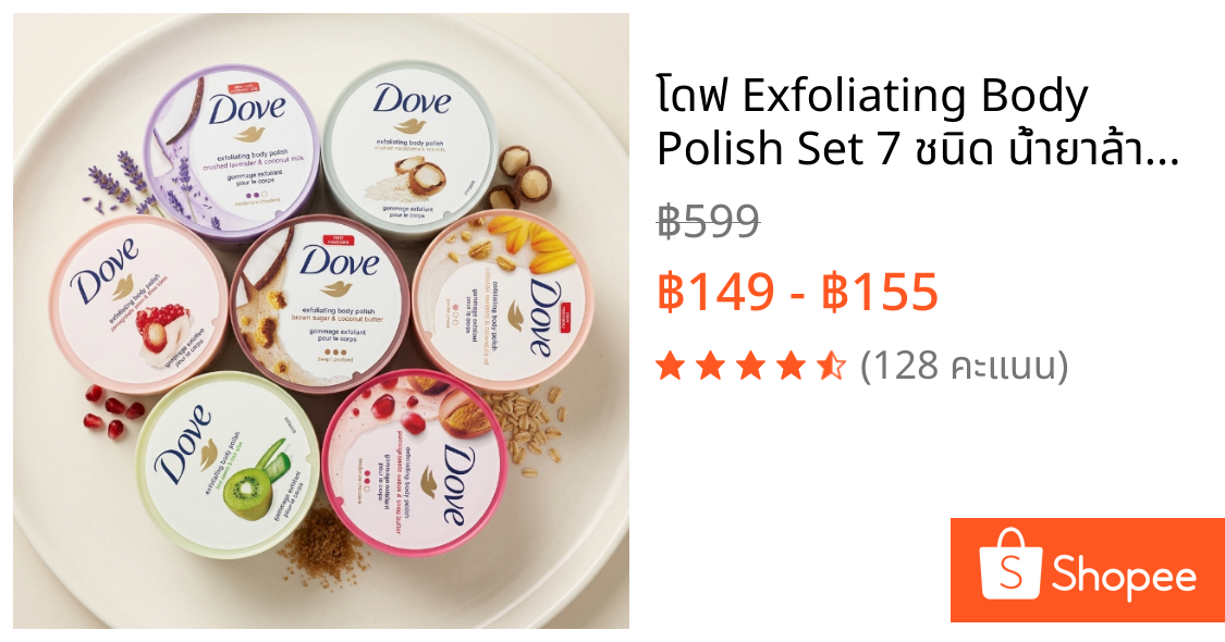 โดฟ Exfoliating Body Polish Set 7 ชนิด น้ำยาล้างตัวเบาโดฟ สครับร่างกาย ล้างเซลล์ผิวตาย กลิ่นหอมนาน 298g