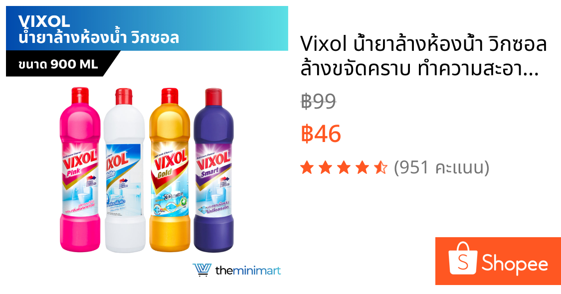 Vixol น้ำยาล้างห้องน้ำ วิกซอล ล้างขจัดคราบ ทำความสะอาด ห้องน้ำ ขนาด 900 ml.