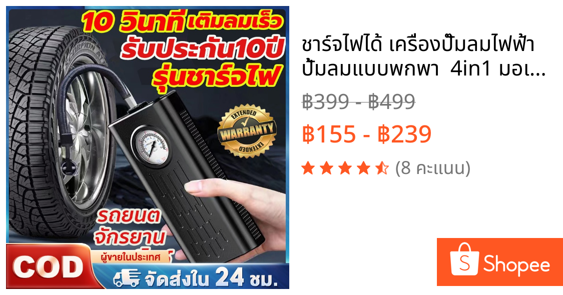 ชาร์จไฟได้ เครื่องปั๊มลมไฟฟ้า ปั้มลมแบบพกพา  4in1 มอเตอร์ไซค์ เติมลม เครื่องสูบลมไฟฟ้า ปั้มลมไฟฟ้า