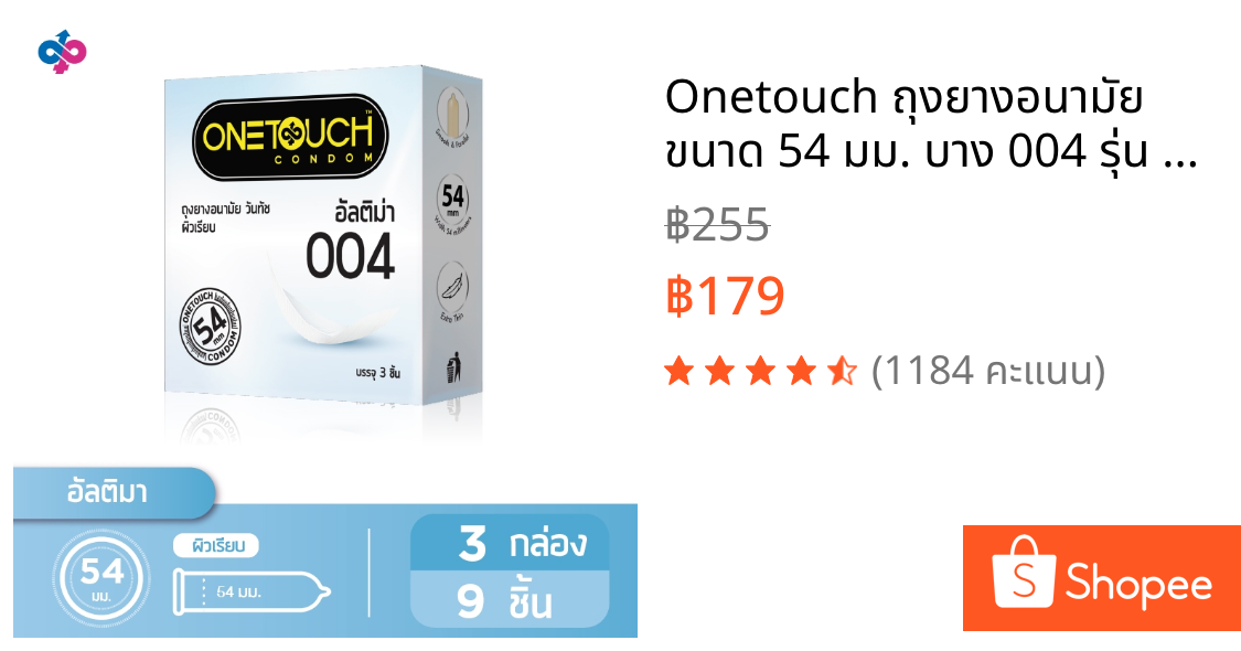 Onetouch ถุงยางอนามัย ขนาด 54 มม. บาง 004 รุ่น อัลติม่า 3 กล่อง 9 ชิ้น