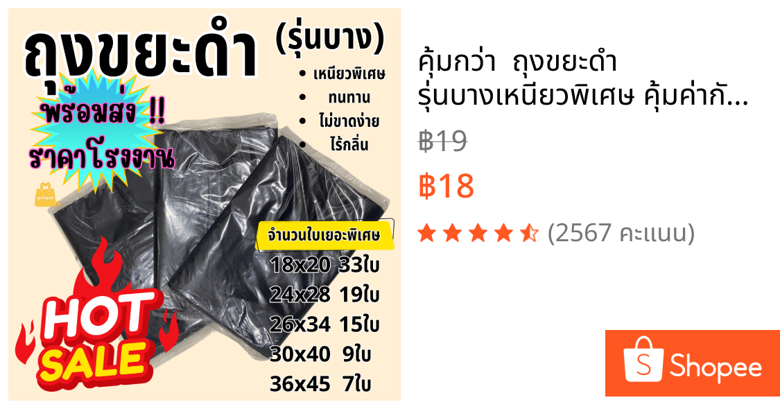💢คุ้มกว่า💢  ถุงขยะดำ รุ่นบางเหนียวพิเศษ คุ้มค่ากับจำนวนใบที่เพิ่มขึ้น