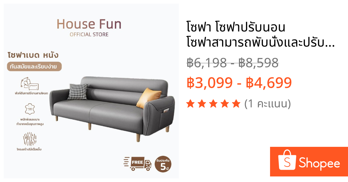 โซฟา โซฟาปรับนอน โซฟาสามารถพับนั่งและปรับนอนเป็นเตียงได้โซฟาเบด ( Foldable Sofa Bed )