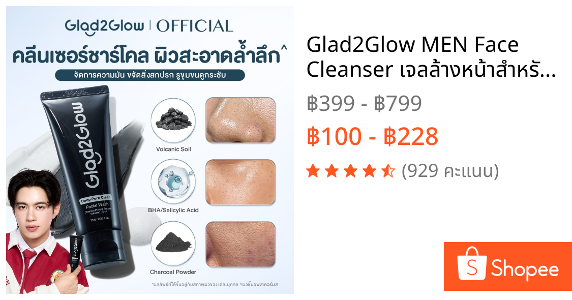 Glad2Glow MEN Face Cleanser เจลล้างหน้าสำหรับผู้ชายโดยเฉพาะ ลดสิวเสี้ยน ทำความสะอาดรูขุมขน BHA Deep Pore Clean
