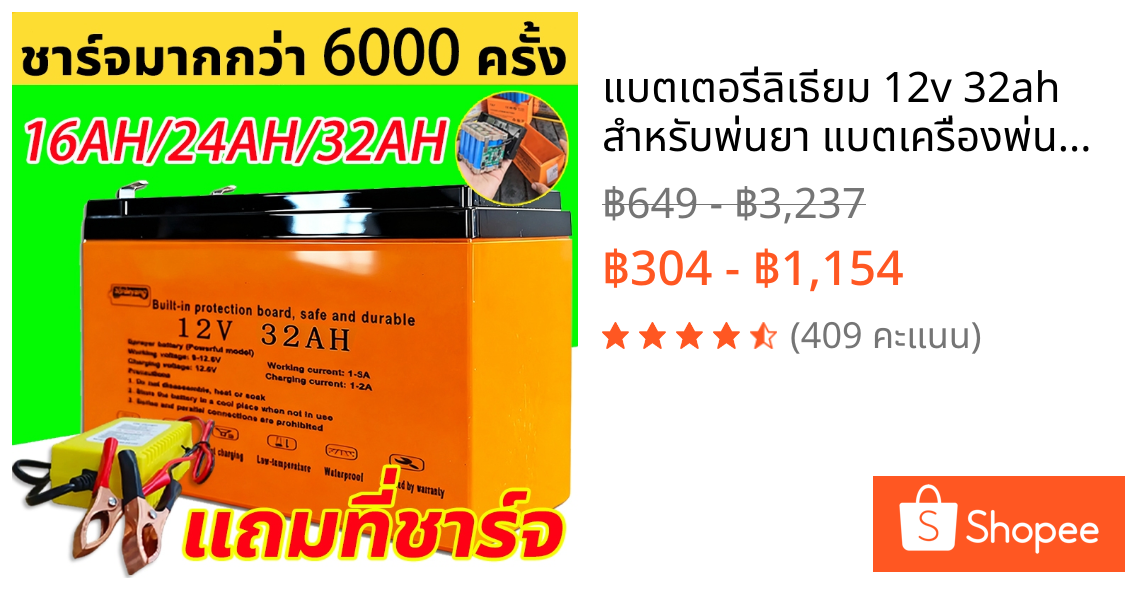 แบตเตอรี่ลิเธียม 12v 32ah สำหรับพ่นยา แบตเครื่องพ่นยา แบตเตอรี่เกษตร แบตเตอรี่เครื่องพ่น แบตเตอรี่เครื่องพ่นสาร 03