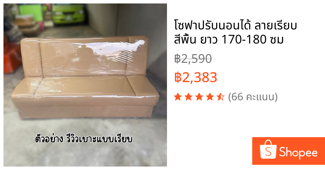 โซฟาปรับนอนได้ ลายเรียบ สีพื้น ยาว 170-180 ซม