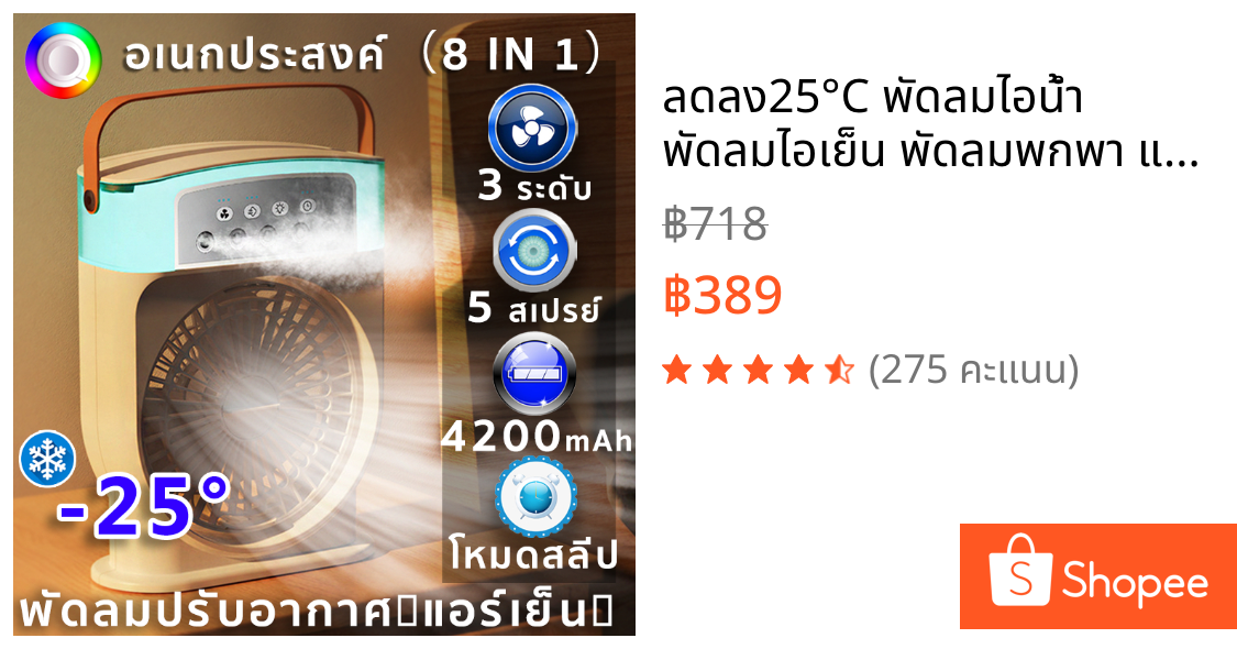 ลดลง25°C พัดลมไอน้ํา พัดลมไอเย็น พัดลมพกพา แอร์เคลื่อนที่ Air Cooler   7สีไฟ ถังเก็บน้ำขนาด 600 มล