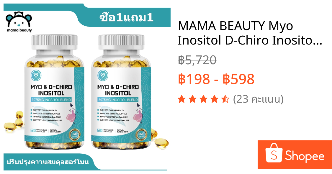 MAMA BEAUTY Myo Inositol D-Chiro Inositol Capsules with Folate Vitamin D3 ผู้หญิง สมดุลของฮอร์โมน