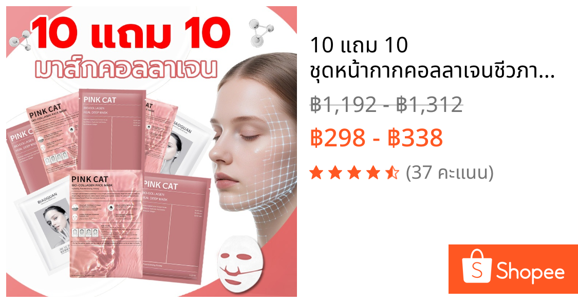 10 แถม 10  ชุดหน้ากากคอลลาเจนชีวภาพ หน้าชุ่มชื้น อิ่มน้ำ มาส์กสกินแคร์หน้า หน้ากากไฮโดรเจล ไม่เหนียวเหนอะหนะ ลดริ้วรอย