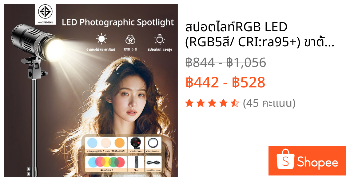 สปอตไลท์RGB LED (RGB5สี/ CRI:ra95+) ขาตั้ง2.1m ถ่ายภาพ ไลฟ์สด กลางแจ้ง ไฟต่อเนื่อง ไฟสตูดิโอ