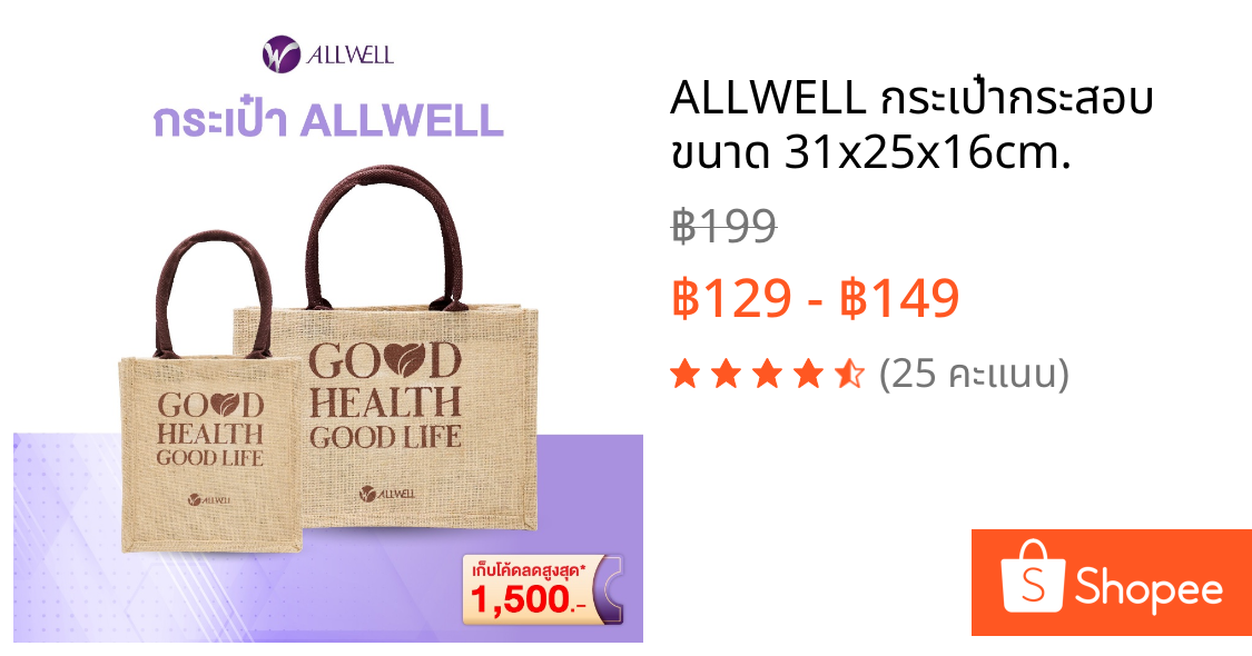 ALLWELL กระเป๋ากระสอบ ขนาด 31x25x16cm.
