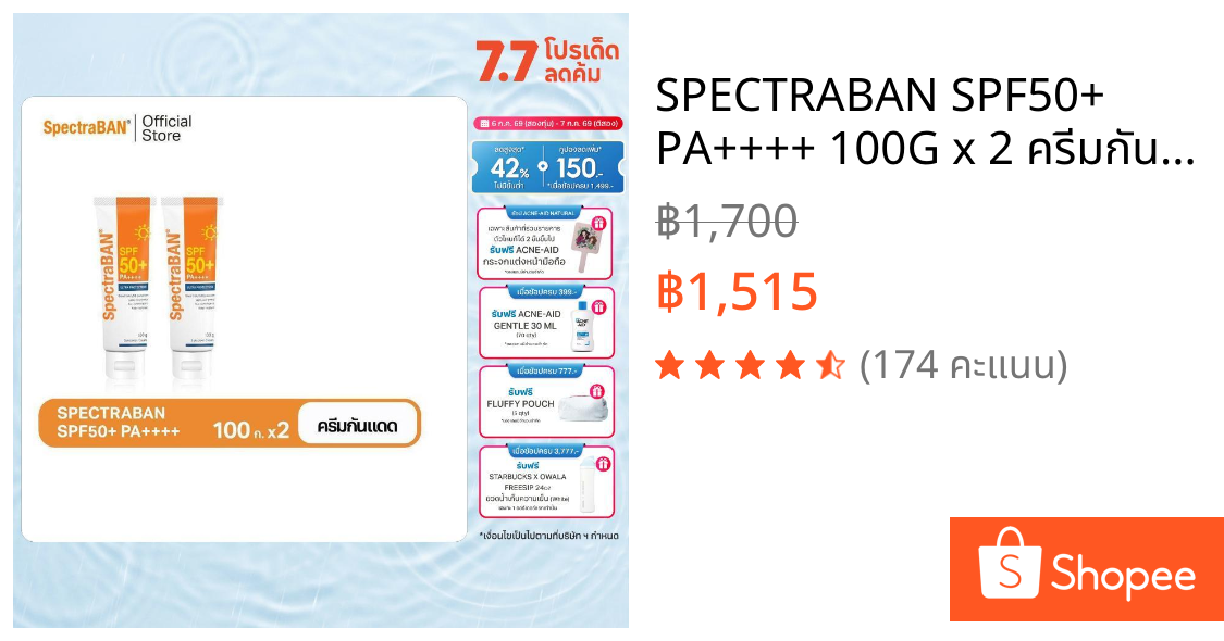 SPECTRABAN SPF50+ PA++++ 100G x 2 ครีมกันแดดสเปคตร้าแบน เอสพีเอฟ 50+ พีเอ++++ 100 กรัม รุ่น Ultra Protection สูตรใหม่ x2