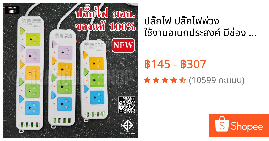 ปลั๊กไฟ ปลั๊กไฟพ่วง ใช้งานอเนกประสงค์ มีช่อง USB วัสดุแข็งแรง สายไฟเส้นใหญ่ มีปุ่มเปิด/ปิด แยกอิสระ
