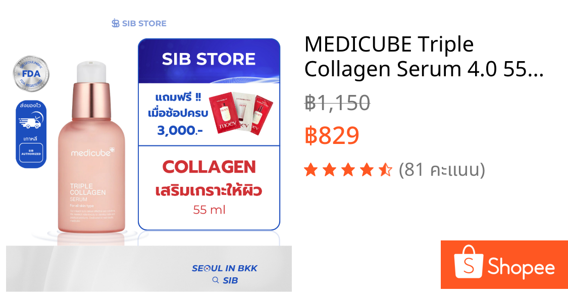 MEDICUBE Triple Collagen Serum 4.0 55ml | เซรั่มคอลลาเจน 3 ชนิด  ผิวเด้ง อิ่มฟู ลดริ้วรอย กระจ่างใส [SIB.SEO]