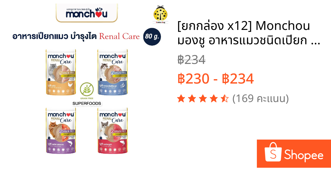 [ยกกล่อง x12] Monchou มองชู อาหารแมวชนิดเปียก Renal Care สูตรดูแลไต 80 กรัม
