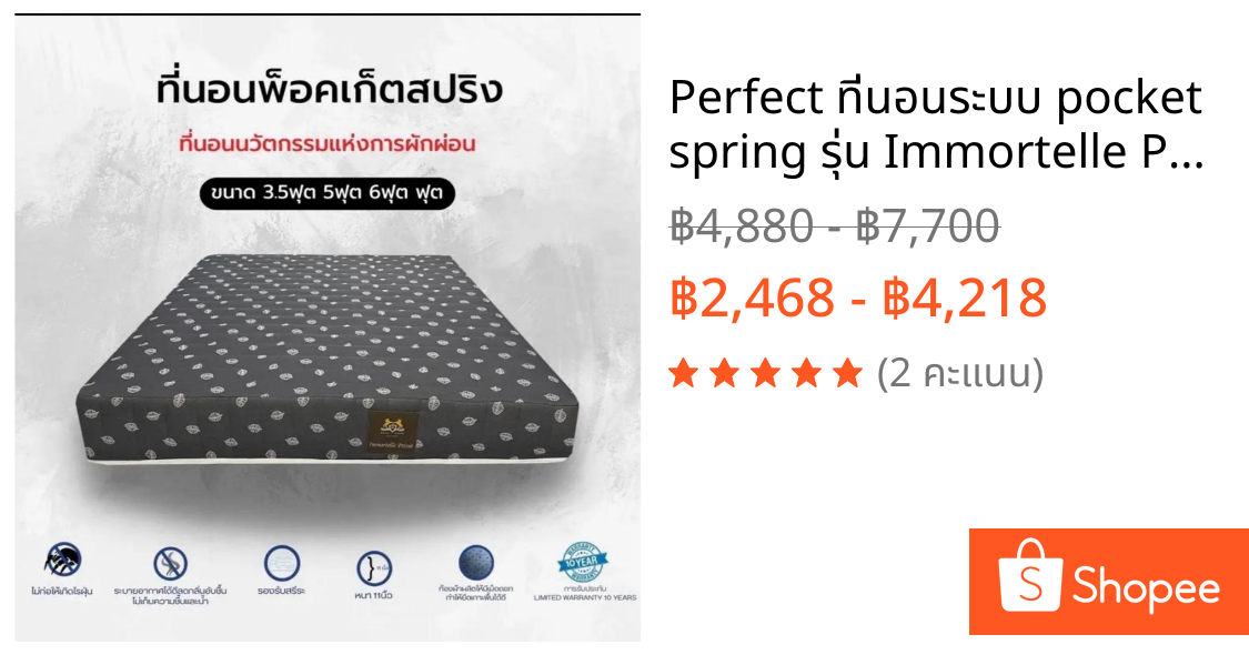 Perfect ที่นอนระบบ pocket spring รุ่น Immortelle Privee ขนาด 3.5ฟุต /5 ฟุต /6 ฟุต ความหนา 10 นื้ว