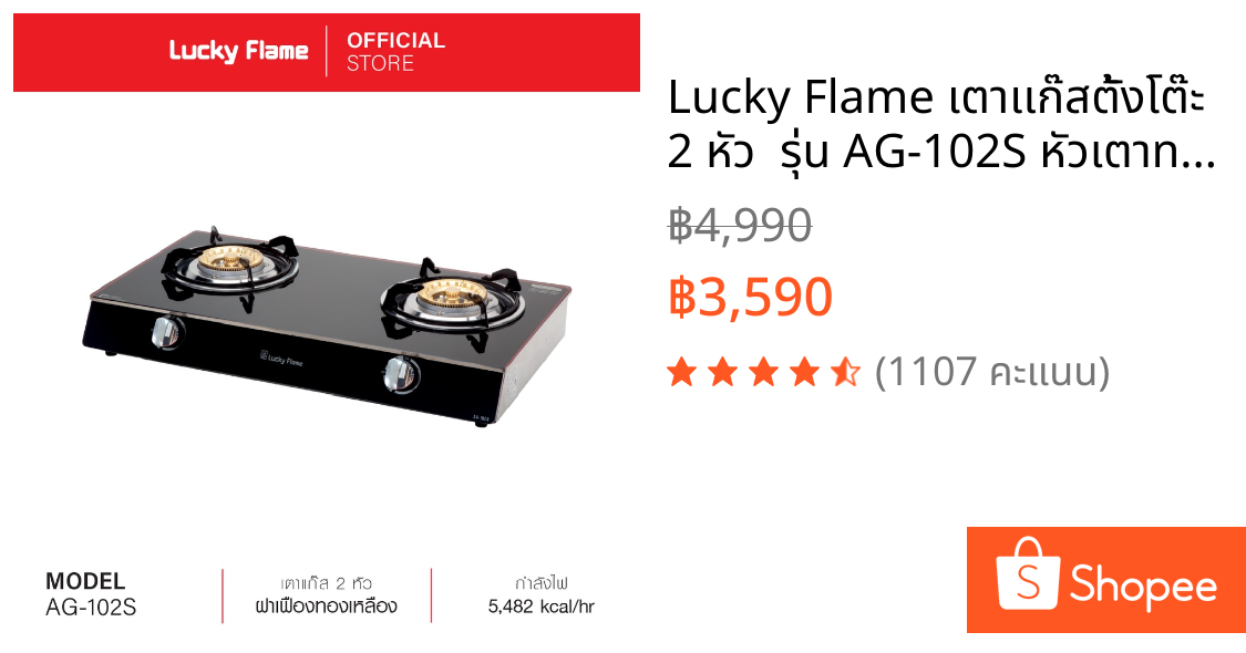 Lucky Flame เตาเเก๊สตั้งโต๊ะ 2 หัว  รุ่น AG-102S หัวเตาทองเหลือง รับประกันวาล์วแก๊ส 5 ปี