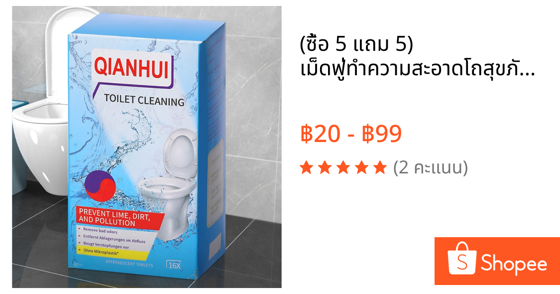 (ซื้อ 5 แถม 5) เม็ดฟู่ทำความสะอาดโถสุขภัณฑ์ชนิดบรรจุกล่อง 16 ชิ้น ขจัดคราบสกปรกและตะกรัน คราบปัสสาวะ น้ำยาล้างห้องน้ำ ตะ
