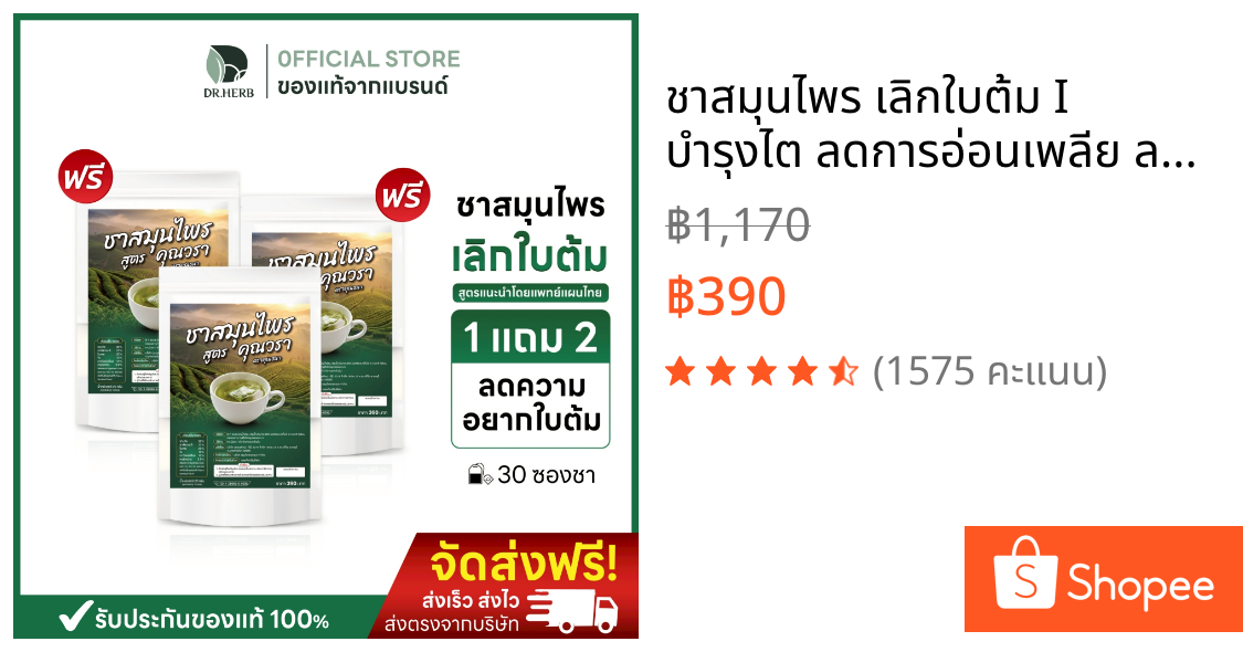 ชาสมุนไพร เลิกใบต้ม I บำรุงไต ลดการอ่อนเพลีย ลดอาการปวดเมื่อย I คุณวรา I 3 ห่อ 30 ซองชา