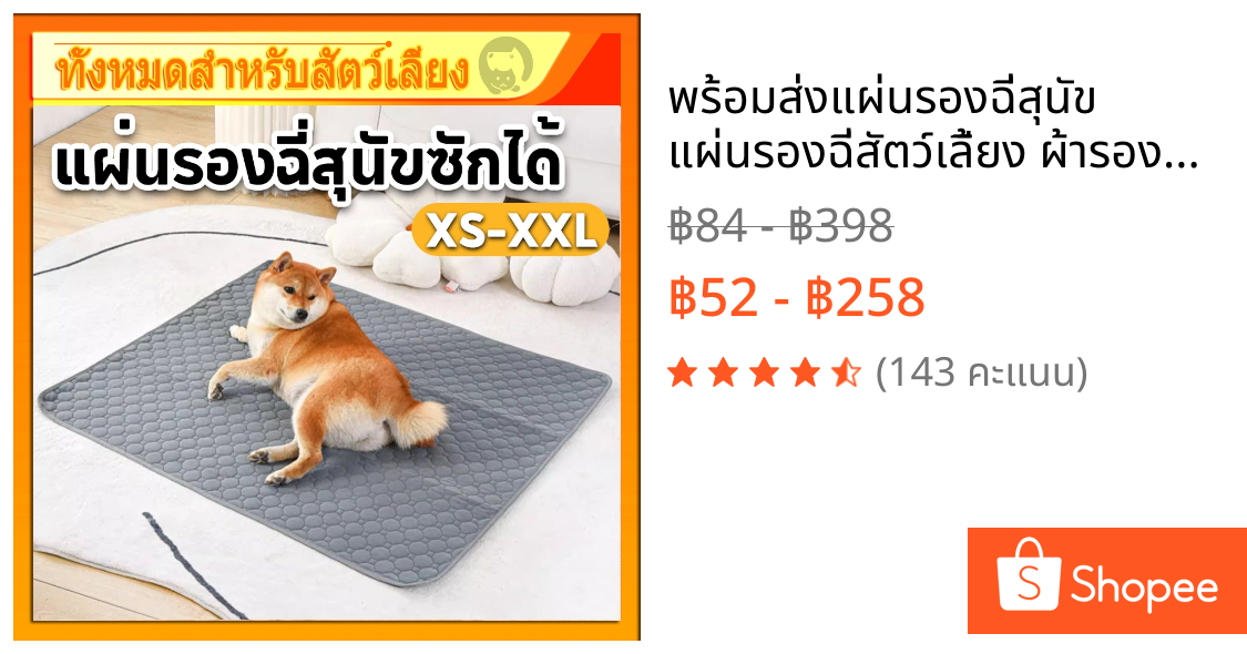 พร้อมส่ง🔥แผ่นรองฉี่สุนัข แผ่นรองฉี่สัตว์เลี้ยง ผ้ารองฉี่หมา เเมว กระต่าย ซักใช้ซ้ำได้ ซึมซับได้ดี มีกันลื่น