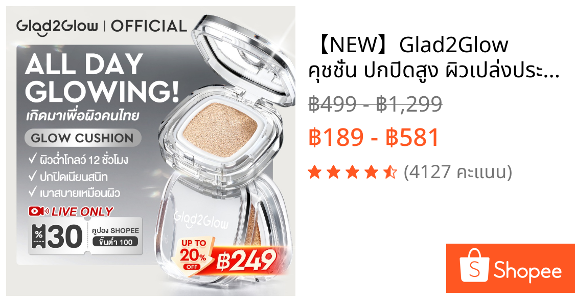 【NEW】Glad2Glow คุชชั่น ปกปิดสูง ผิวเปล่งประกาย อายุการใช้งาน 12 ชั่วโมง Perfect Cover Glow Cushion Foundation
