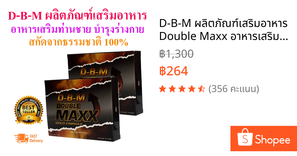 D-B-M ผลิตภัณฑ์เสริมอาหาร Double Maxx อาหารเสริมบำรุง ฟื้นฟูร่างกาย ชาย (ขนาด1แคปปซูล x 2 กล่อง) ไม่ระบุสินค้าหน้ากล่อง