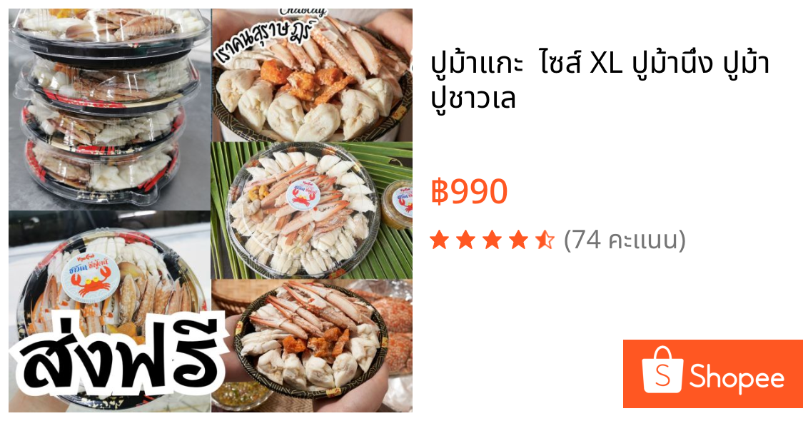 ปูม้าแกะ  ไซส์ XL ปูม้านึ่ง ปูม้า ปูชาวเล