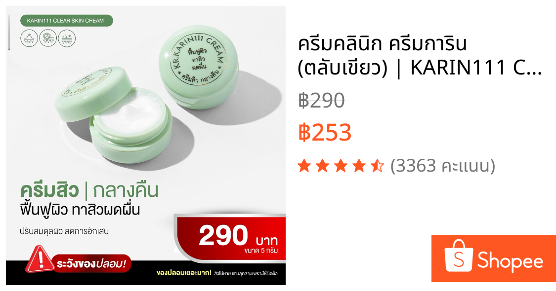 ครีมคลินิก ครีมการิน (ตลับเขียว) | KARIN111 Clear Skin Cream – สูตรอ่อนโยน ดูแลผิวเป็นสิว ฟื้นฟูผิว ปรับสภาพผิว