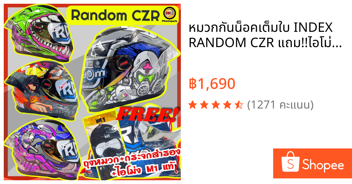 หมวกกันน็อคเต็มใบ INDEX RANDOM CZR แถม!!ไอโม่งM1แท้+ถุงหมวก+กระจกสำรอง
