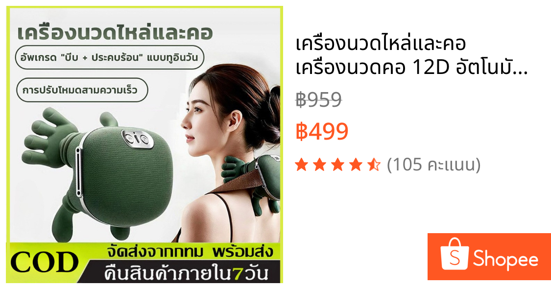 เครื่องนวดไหล่และคอ เครื่องนวดคอ 12D อัตโนมัติ หัวนวด 6 หัว นวดคอ/บ่า/ไหล่/ขาเครื่องนวดคอไหล่ เครื่องนวดคอ Massager Neck